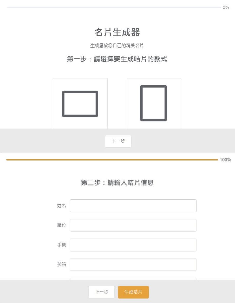 名片生成器」，10分鐘設計就攪掂
